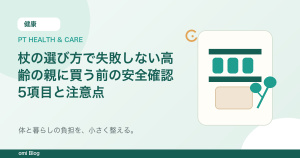杖の選び方で失敗しない高齢の親に買う前の安全確認5項目と注意点